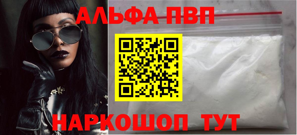 Альфа ПВП кристаллы  APVP Соль  А ПВП Соль  Вход с VPN  Балахна 