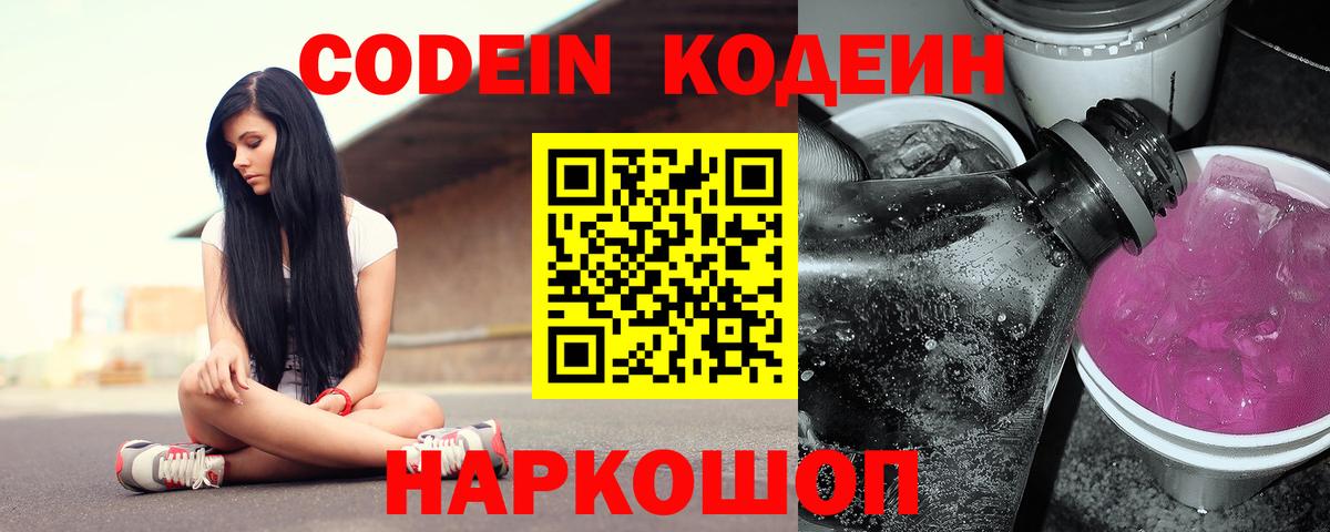 Балахна  Codein напиток Lean (лин)  Кодеин напиток Lean (лин)  Вход с VPN 
