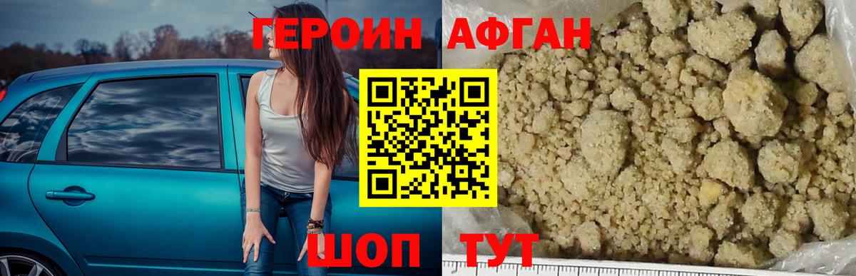 ГЕРОИН Афган  Вход с VPN  Балахна 