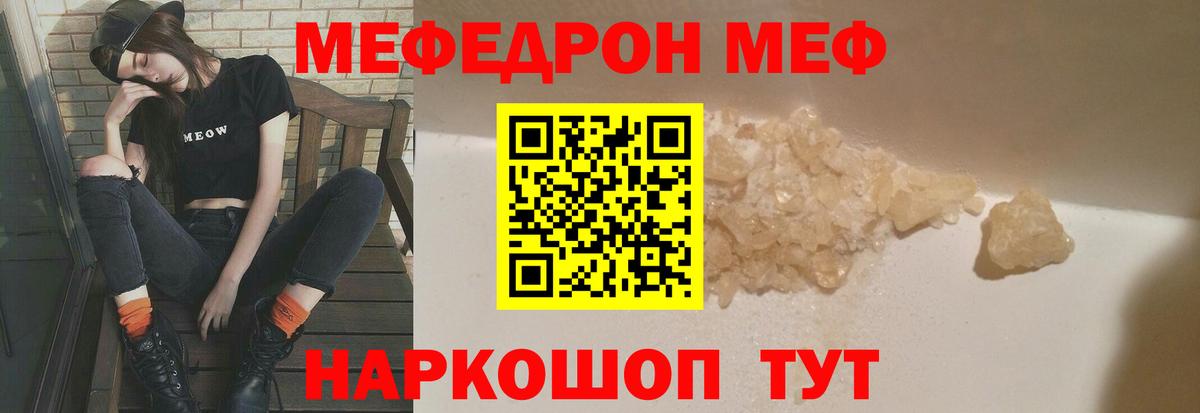 МЕФ кристаллы Балахна