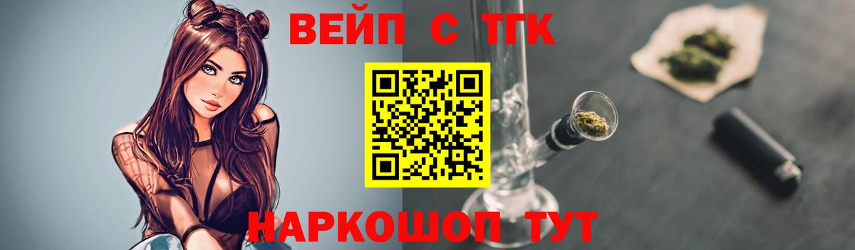 ТГК жижа  Дистиллят ТГК вейп  Вход с VPN  Балахна 